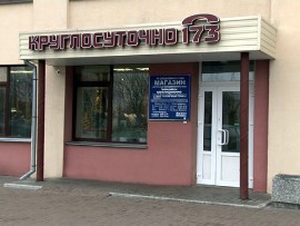 Ритуальные Магазины Гомель Советский Район